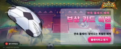 소림 축구: 전설적인 득점의 순간