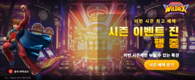 슈퍼 와일드릭스: 지금 도전하세요